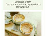 かぼちゃのチーズケーキ作り方9写真