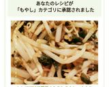レンジだけで簡単!もやしのカレーサラダ作り方8写真