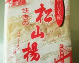 鯛めし(昆布つゆで)作り方4写真