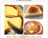 ★ヨーグルトで炊飯器チーズケーキ★作り方12写真