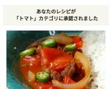 完熟トマトのハヤシライス作り方13写真
