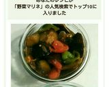 基本の夏野菜マリネ作り方7写真