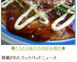 ◆とろとろ～茄子のお好み焼き◆作り方6写真