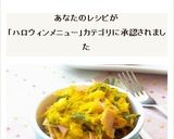 かぼちゃとロースハムのサラダ作り方10写真