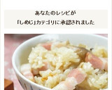 簡単激うま！ベーコンときのこの炊込みご飯作り方4写真