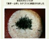 簡単！長芋DEとろろの酒盗和え♪作り方7写真