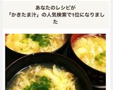 風邪にコレ！身体ポカポカ、簡単かきたま汁作り方9写真