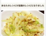 キャベツの胡麻塩和え作り方4写真