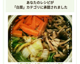 土鍋で簡単！白菜とにんじんの煮物作り方9写真