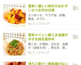 簡単☆優しい味付おかず☆さつま芋甘辛炒め作り方7写真