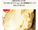 万能！誰でも簡単♡さつまいもクリーム！作り方6写真