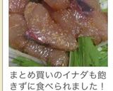 お刺身ブリ漬けを簡単に美味しく作り方7写真