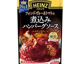 フォンドヴォー&トマトの煮込みハンバーグ作り方1写真