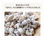 圧力鍋で♪ 豚白モツ の下ごしらえ作り方10写真