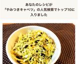 簡単♪やみつき！キャベツのごま海苔和え作り方6写真