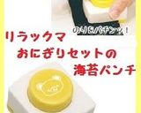 トトロ キャラ弁 ひじき おにぎり 秋作り方12写真
