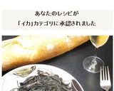 スペイン式イカ墨のスパゲティー作り方18写真