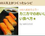 カニカマのおいしい食べ方★作り方2写真