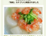簡単！むきえびDEかぶの中華風あんかけ♪作り方13写真