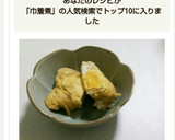 油揚げと卵の巾着煮作り方8写真