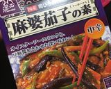 麻婆茄子★アレンジでご飯がすすむ！！作り方1写真