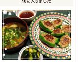 簡単！ジューシー！ピーマン肉詰め！作り方10写真