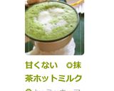 甘くない　❂抹茶ホットミルク❂作り方11写真