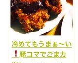 冷めてもうまぁ〜い❗️豚コマでごまカツ♪作り方6写真