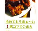 冷めてもうまぁ〜い❗️豚コマでごまカツ♪作り方6写真