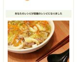 【2歳と食べる】野菜のあんかけうどん作り方3写真