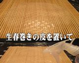 美味ドレの生春巻きでもちもちロールサンド作り方4写真