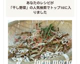 冬の手仕事❤干し芋&干し野菜&干し椎茸♪作り方19写真