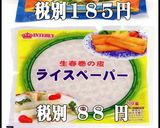 美味ドレの生春巻きでもちもちロールサンド作り方9写真