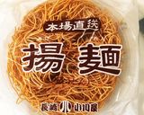 【本格的！？】揚麺の餡かけ(20分調理)作り方1写真