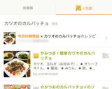 やみつき！簡単カツオのカルパッチョ作り方8写真