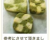 簡単☆チェックのアイスボックスクッキー作り方12写真