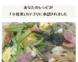 小松菜とベーコンと卵のパスタ☆洋風に美味作り方15写真