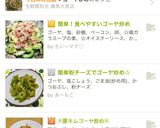 簡単！お子さんにも食べやすいゴーヤ炒め作り方6写真