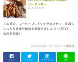 No１レシピ話題入り感謝コーヒークッキー作り方7写真