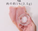 簡単！裏技de超やわらかサラダチキン作り方7写真