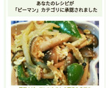 簡単！ピーマンともやしの豚肉みそ炒め作り方15写真