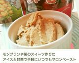 秋に食べたい栗たっぷりモンブラン作り方7写真