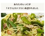 オクラ神楽南蛮＆ベーコンのペペロンチーノ作り方12写真