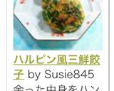 ハルピン風三鮮餃子作り方15写真