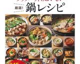 瀬戸田発！レモン鍋作り方12写真