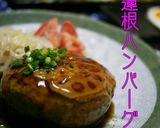 うちの定番ハンバーグ アレンジ作り方9写真