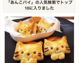 プレゼントにかわいい♥️にゃ〜あんこパイ作り方15写真