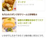 秘密の片栗粉を炒めて♡スフレロールケーキ作り方14写真