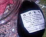 茄子とハンバーグのあんかけ作り方3写真