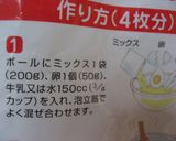 炊飯器ホットケーキ作り方1写真